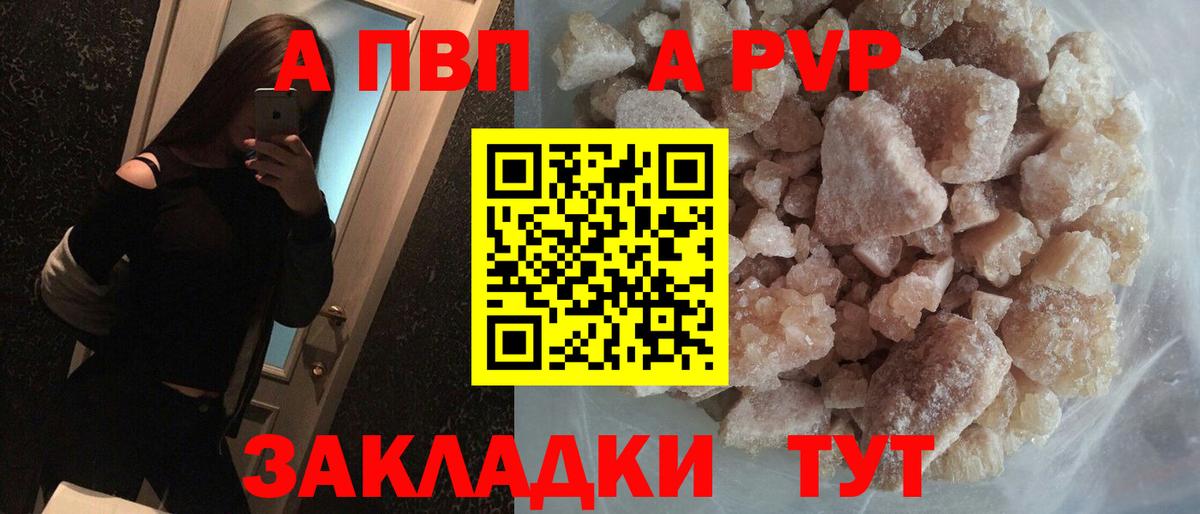 А ПВП кристаллы Чебоксары