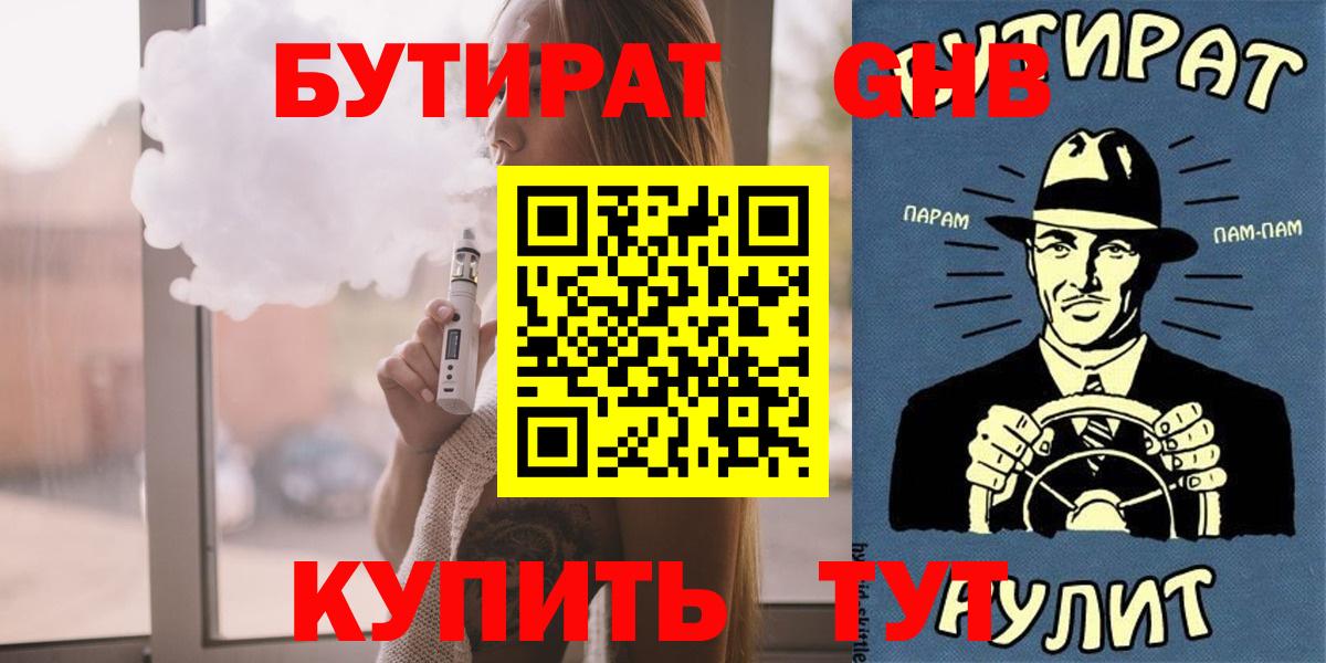 БУТИРАТ жидкий экстази Чебоксары