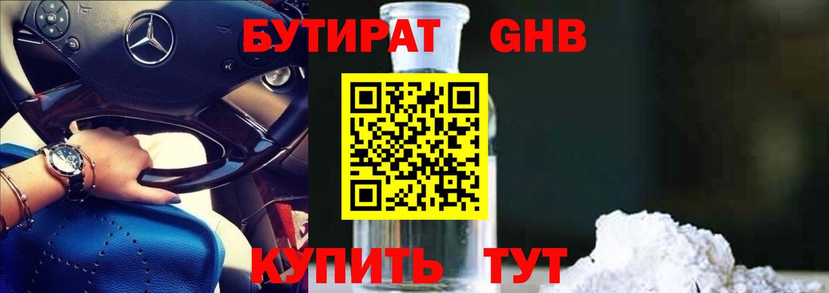 БУТИРАТ  Бутират 99%  Вход с VPN  Чебоксары 