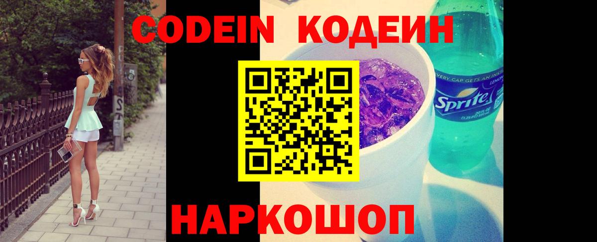 Чебоксары  Кодеиновый сироп Lean Purple Drank  Кодеин Purple Drank  Вход с VPN 