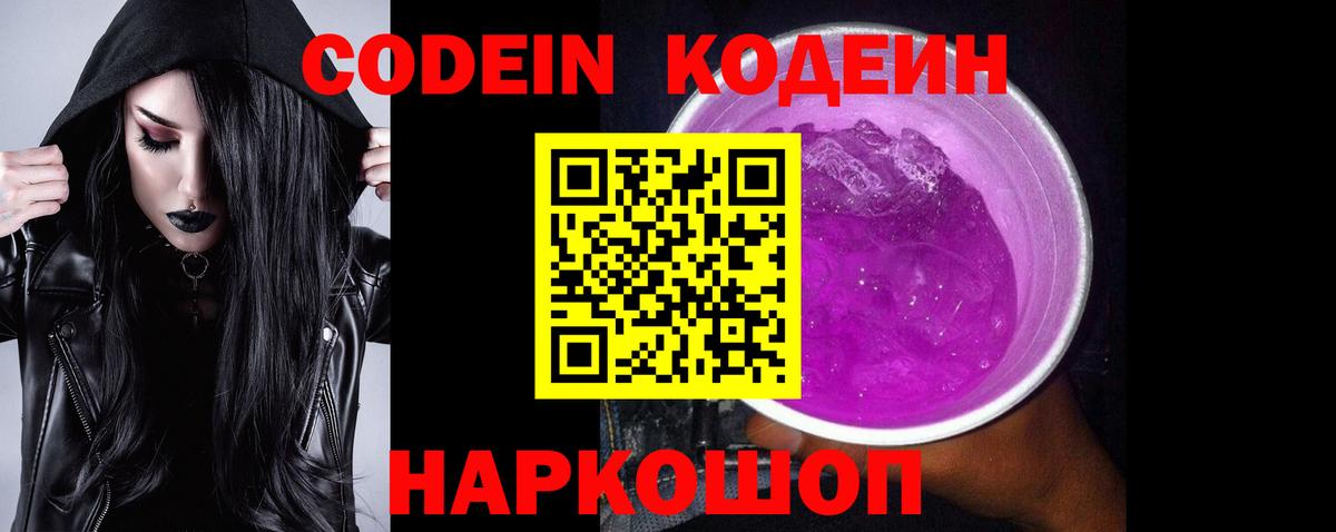 Кодеиновый сироп Lean Purple Drank Чебоксары